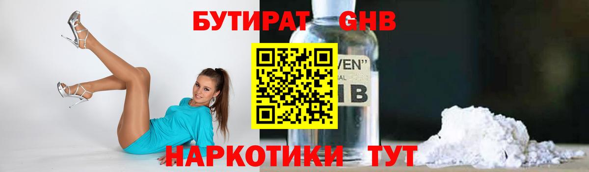 Бутират бутандиол Тавда