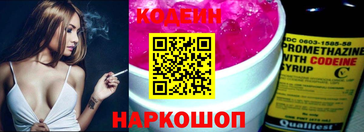 Кодеиновый сироп Lean напиток Lean (лин)  Вход с VPN  Кодеин напиток Lean (лин)  Тавда 