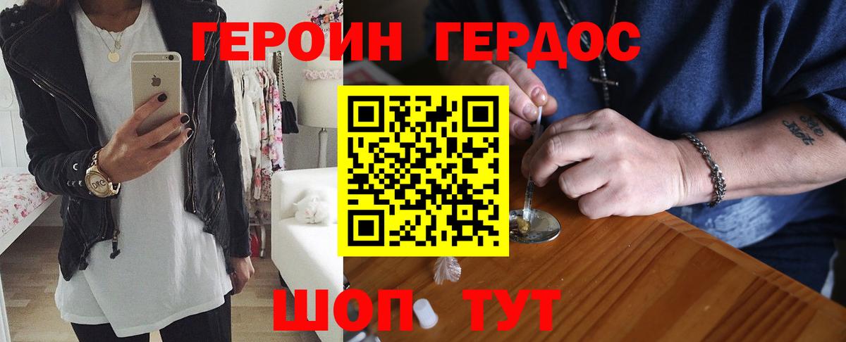 ГЕРОИН герыч  Вход с VPN  Тавда 