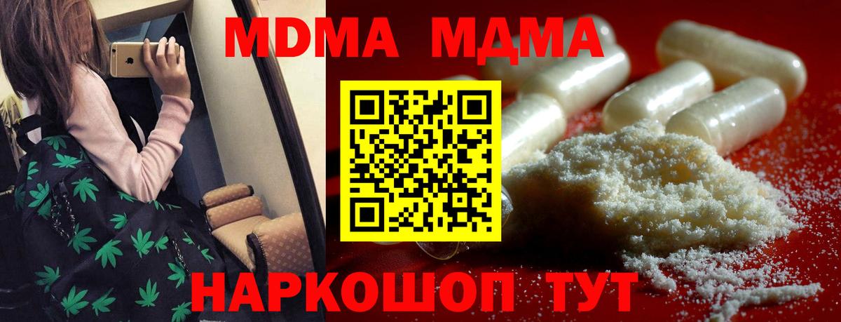 MDMA кристаллы Тавда