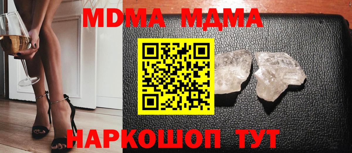 MDMA молли  Вход с VPN  Тавда  MDMA  MDMA VHQ 